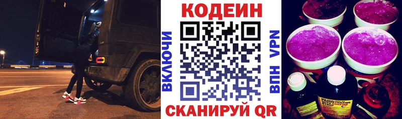 Кодеиновый сироп Lean Purple Drank купить Козельск